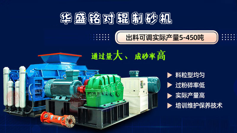 時產(chǎn)8噸的對輥式制砂機