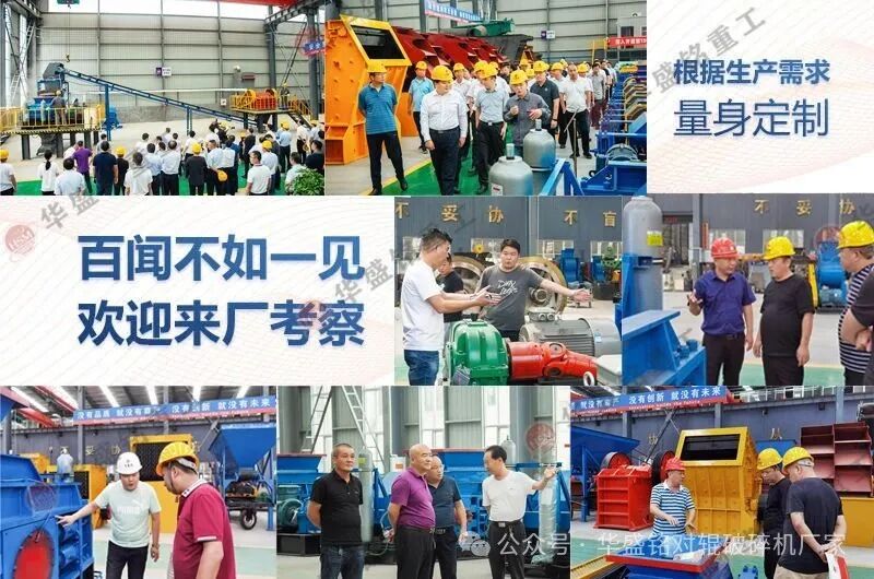 對(duì)輥制砂機(jī)華盛銘砂廠(chǎng)都在用的品牌制砂機(jī)