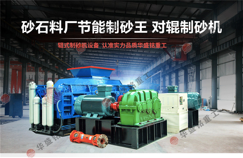 投資一臺小型的對輥制砂機需要多少錢?