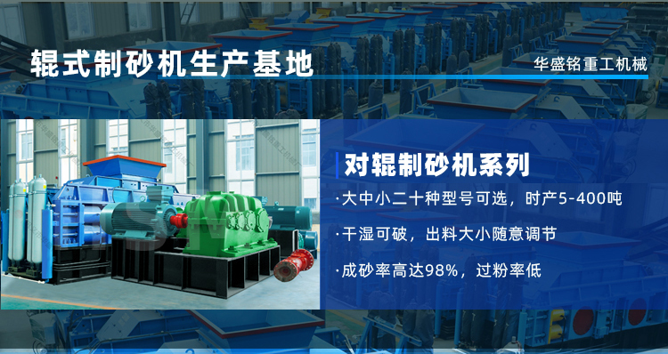 青石制砂機(jī)用液壓對輥制砂機(jī)能完成時(shí)產(chǎn)200噸嗎?